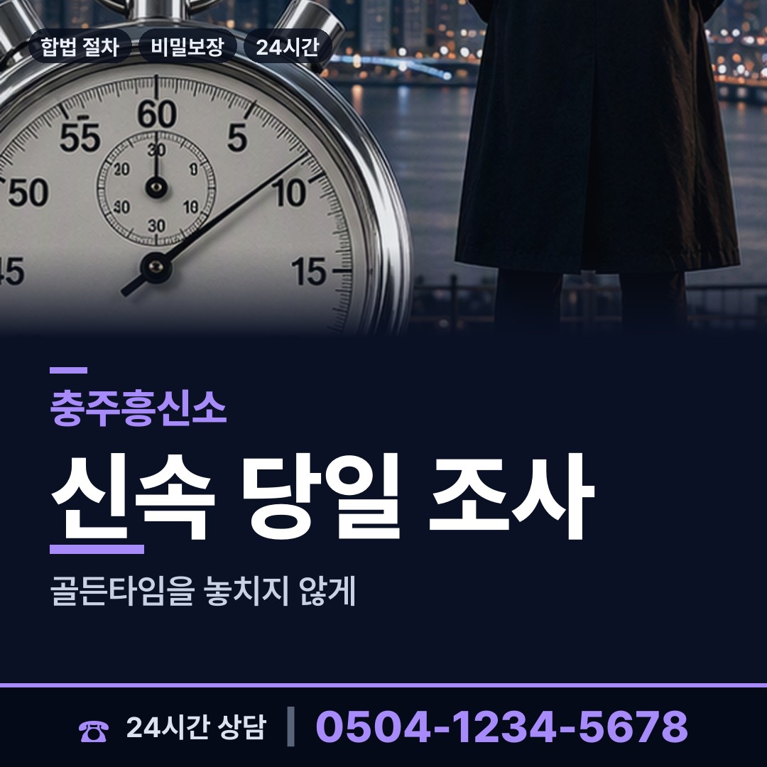 충주 지현동 온라인사기조사 상담 안내