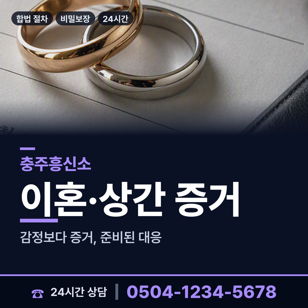 충주 지현동 채권추심조사 상담 안내