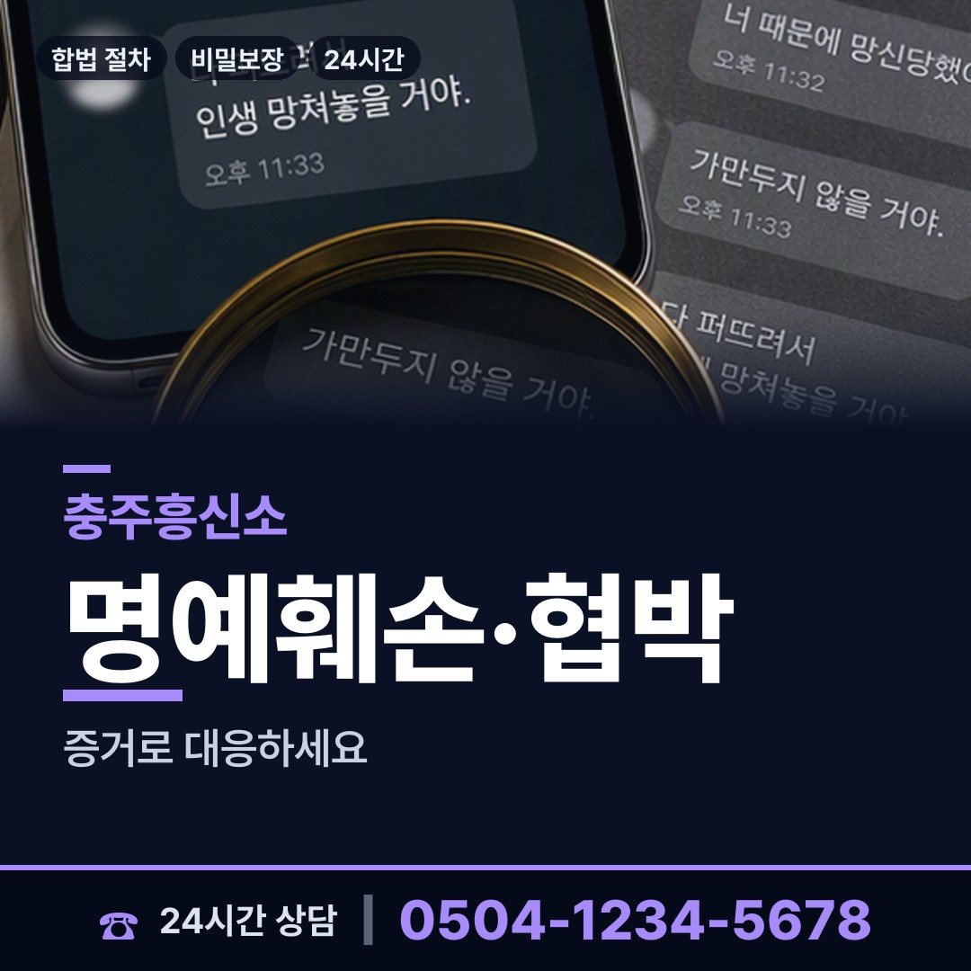 충주 지현동 탐정사무소 상담 안내