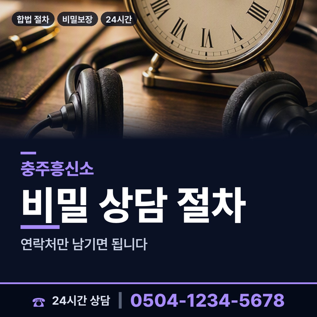 충주 지현동 평판조사 상담 안내