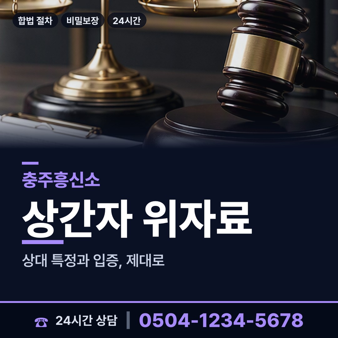 충주 지현동 탐정사무소비용 상담 안내