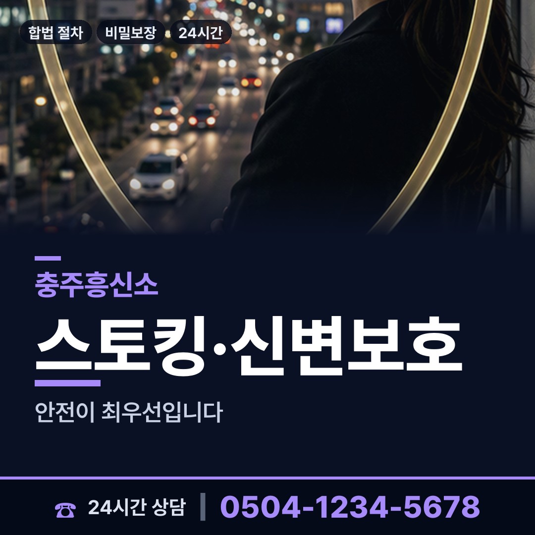 충주 지현동 첫사랑찾기 상담 안내